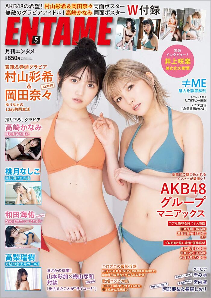 AKB48村山彩希、閃光ビキニグラビア画像が可愛すぎるwwブブカで美ボディを爽やかに披露し反響！ 14th image