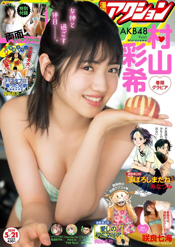 AKB48村山彩希、閃光ビキニグラビア画像が可愛すぎるwwブブカで美ボディを爽やかに披露し反響！ 26th image