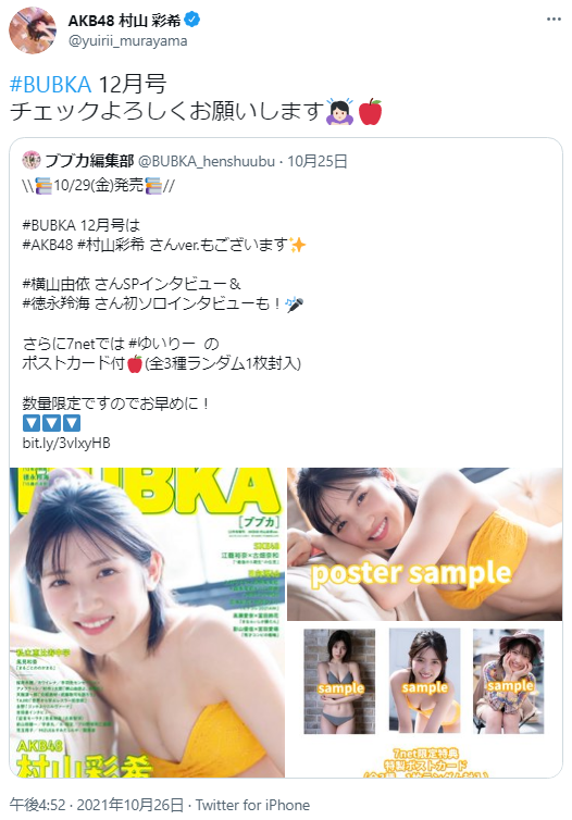 AKB48村山彩希、閃光ビキニグラビア画像が可愛すぎるwwブブカで美ボディを爽やかに披露し反響！ 3th image